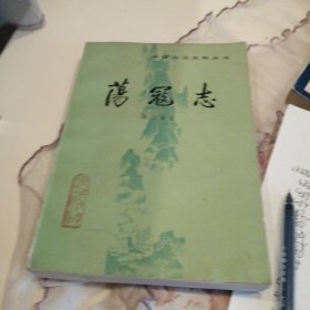 荡寇志（下）