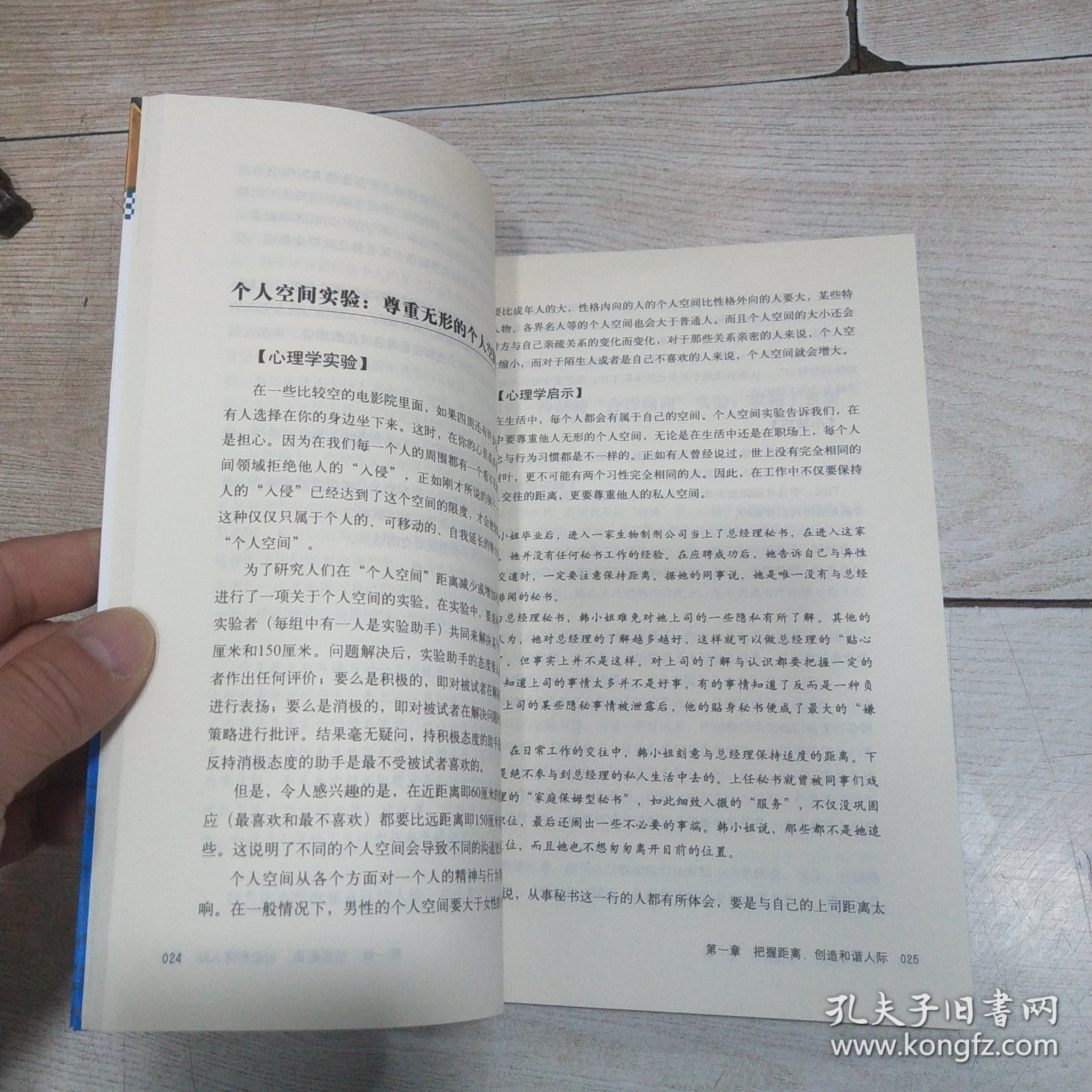 拿来就用的职场升迁心理学
