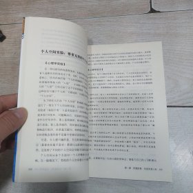拿来就用的职场升迁心理学