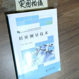 精密测量技术