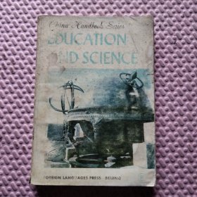 【英文书籍】——教育科学 EDUCATION AND SCIENCE