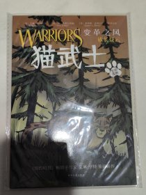 猫武士（全彩漫画）变革之风，族长疑云