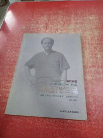 当代中国山水画坛10名家 张延禄作品