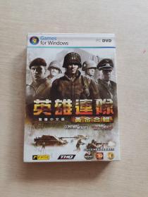 英雄连队繁体中文版DVD2张游戏光盘无手册