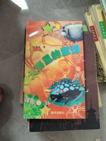 大海里的童话