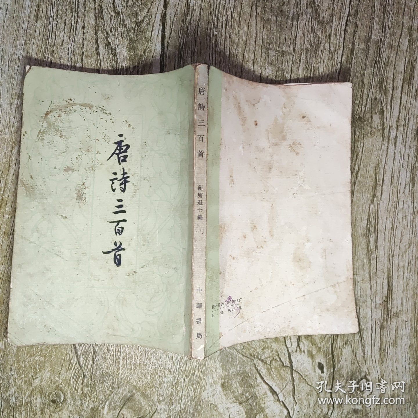 唐诗三百首