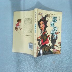 巫婆失业了