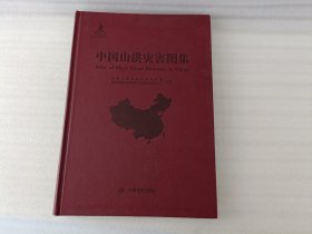 中国山洪灾害图集