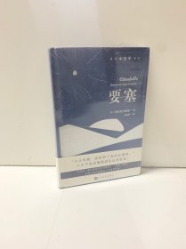 要塞/成为小王子系列