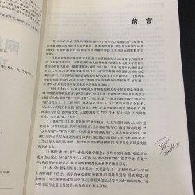 高职高专计算机任务驱动模式教材：网络安全技术项目化教程【扉页有字迹，书口有字迹，水印】