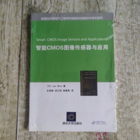 智能CMOS图像传感器与应用/信息技术和电气工程学科国际知名教材中译本系列