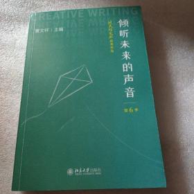 倾听未来的声音：“北大培文杯”优秀作品·第6季