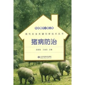 豬病防治