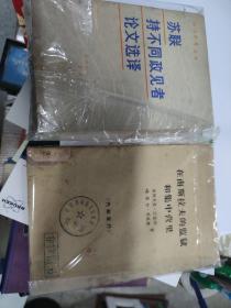 在南斯拉夫的监狱和集中营里