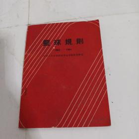 篮球规则（1962-1964）