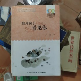 推开窗子看见你