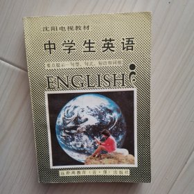 中学生英语