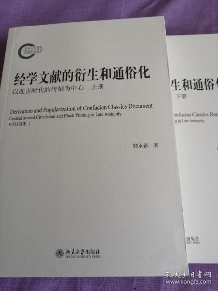 经学文献的衍生和通俗化：以近古时代的传刻为中心