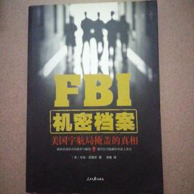 FBI机密档案：美国宇航局掩盖的真相