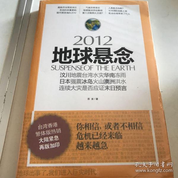 2012地球悬念