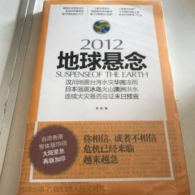 2012地球悬念