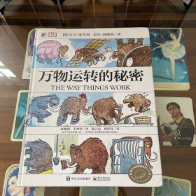 万物运转的秘密：给青少年的物理世界入门书