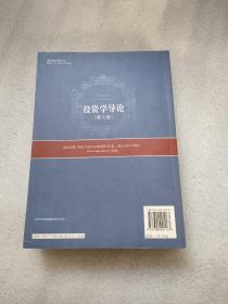 投资学导论(第七版)(金融学译丛)