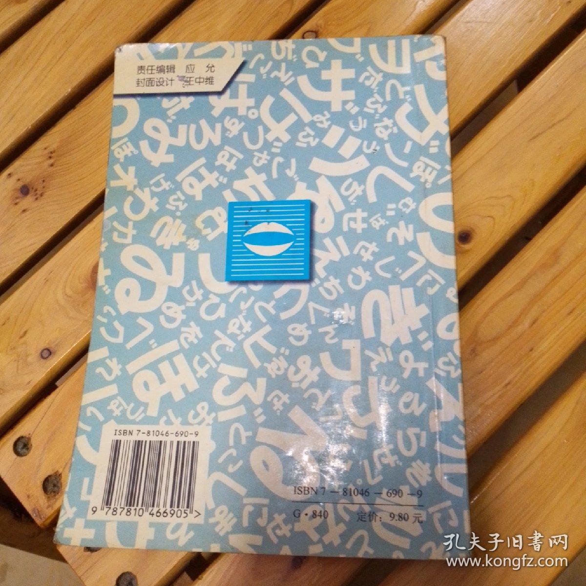 日语口译资格证书考试：口语教程