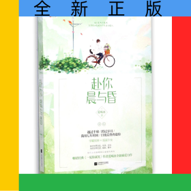 赴你晨与昏