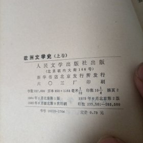 欧洲文学史（上下）