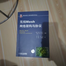 无线Mesh网络架构与协议