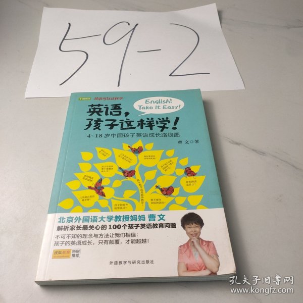 英语，孩子这样学！