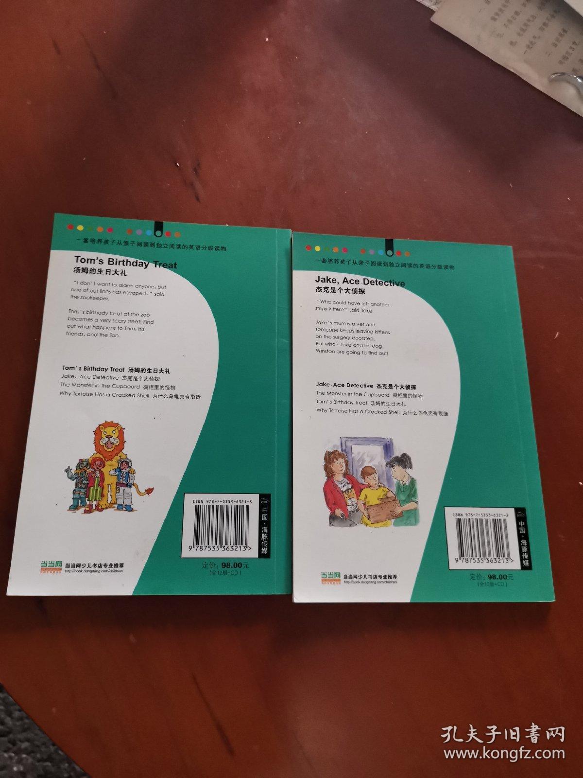培生儿童英语分级阅读⑩（汤姆的生日大礼/杰克是个大侦探）2本合售