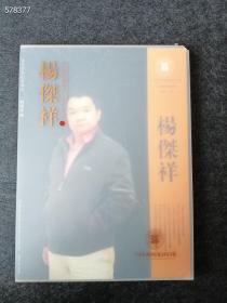 杨傑祥书法售价60元包邮全6册