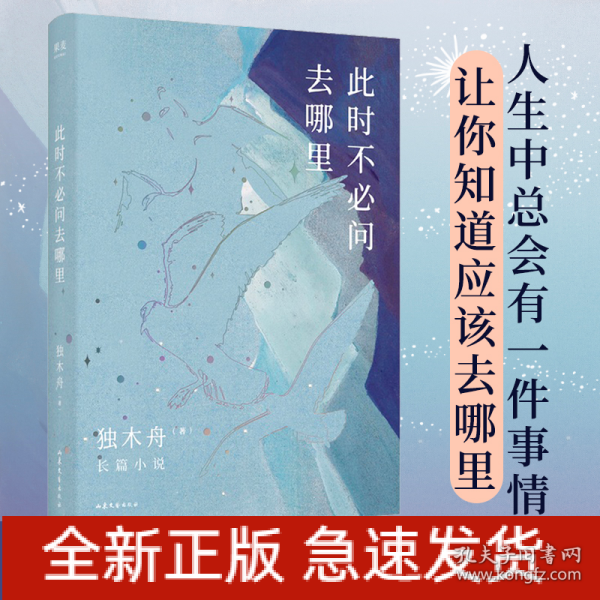 此时不必问去哪里