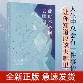 此时不必问去哪里