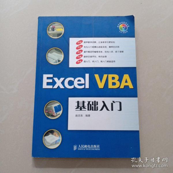 Excel VBA基础入门