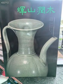 大唐西市拍卖 2016年春季艺术品拍卖会。 高古艺术。瓷器玉器 30元