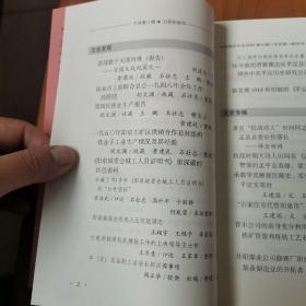 中共第一城岁月（阳泉文史资料第九辑 ）