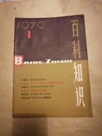 百科知识   创刊号