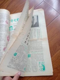 少年文史报上半年（1984年1月2日第127号至6月28日178号，其中160号为两份。缺133号、171号、172号、173号。）