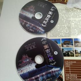 中国古建筑，DVD