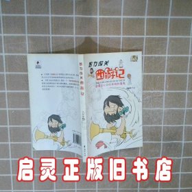 ZY智力闯关西游记第二集/智力闯关西游记