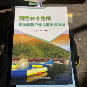 图解10个最新农乐园和户外儿童乐园项目