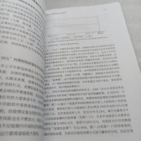 《企业所得税法》与《企业会计准则》差异分析与案 例解读