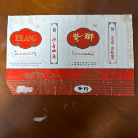 烟标-紫瑯-中国南京卷烟厂出品-“瑯”字版