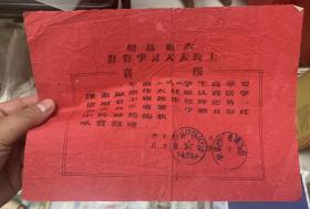 启东县喜报
