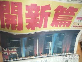 大公报 1997年7月1日 香港回归报纸