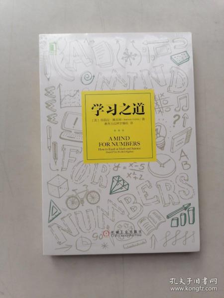 学习之道：高居美国亚网学习图书榜首长达一年，最受欢迎学习课 learning how to learn主讲，《精进》作者采铜亲笔作序推荐，MIT、普渡大学、清华大学等中外数百所名校教授亲证有效