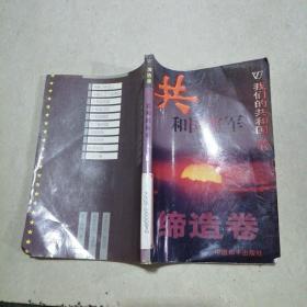 共和国将军